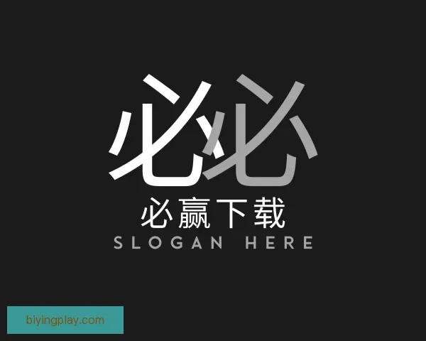 认识必赢下载